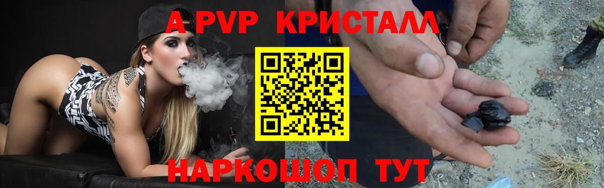 Альфа ПВП Crystall  Альфа ПВП Crystall  Энгельс  A PVP крисы CK  Вход с VPN 