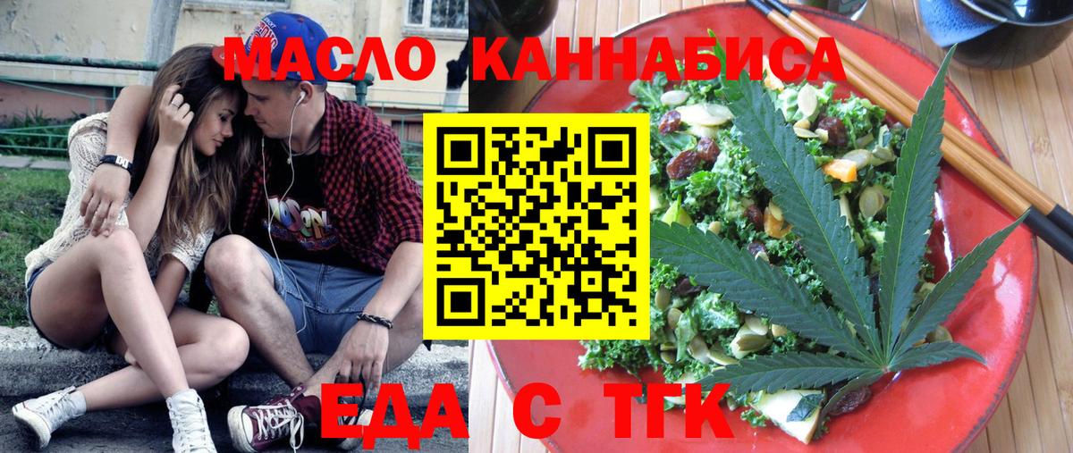 Энгельс  Еда ТГК конопля  Вход с VPN 