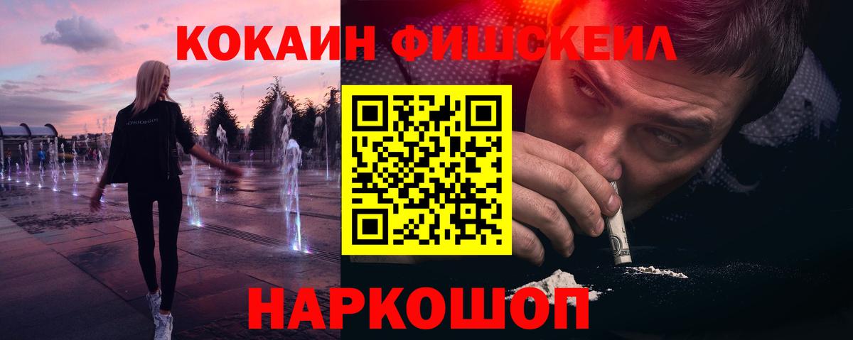 КОКАИН Fish Scale Энгельс