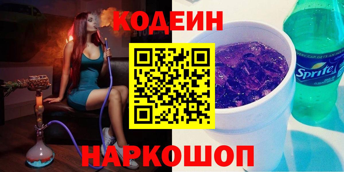 Кодеиновый сироп Lean напиток Lean (лин) Энгельс