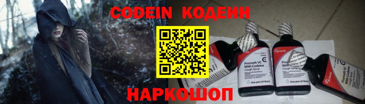 Энгельс  Кодеиновый сироп Lean Purple Drank  Кодеиновый сироп Lean Purple Drank  Вход с VPN 
