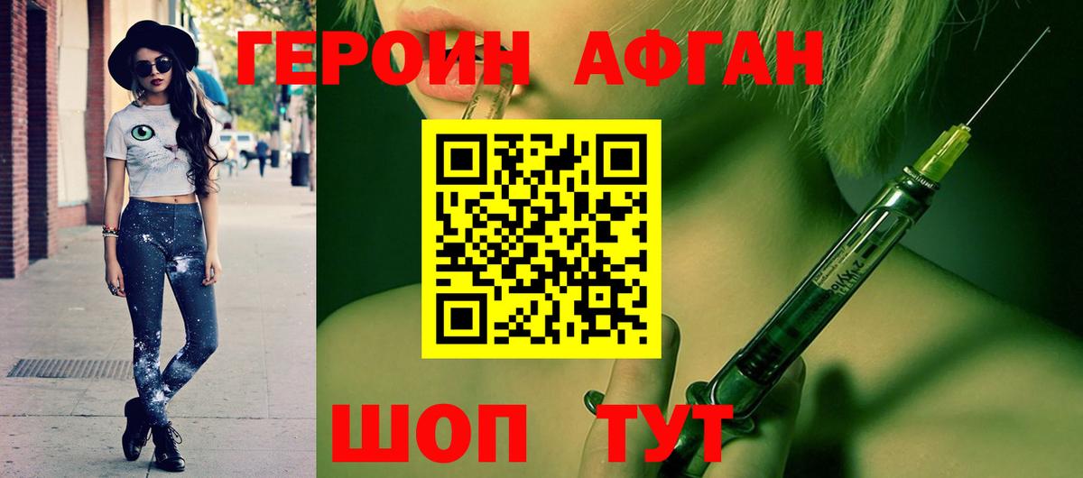 Энгельс  ГЕРОИН Афган  Вход с VPN 