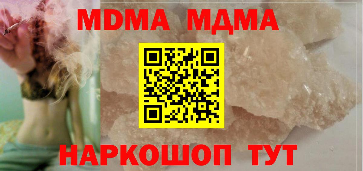 МДМА кристаллы  Вход с VPN  МДМА  MDMA молли  Энгельс 