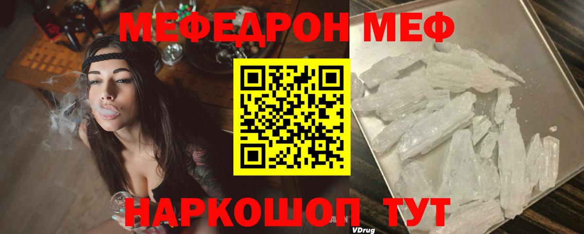 Меф кристаллы Энгельс