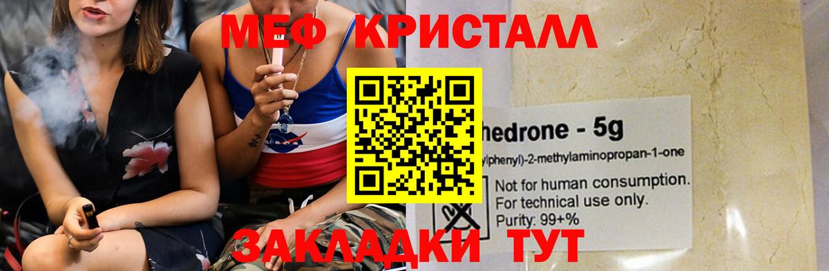 МЯУ-МЯУ 4 MMC  Мефедрон mephedrone  Мефедрон  Энгельс 