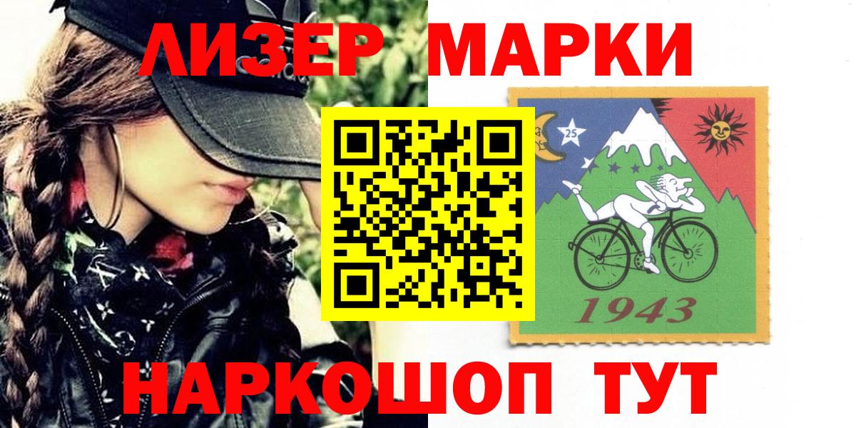 Марки 25I-NBOMe 1500мкг Энгельс